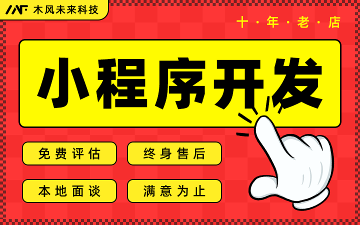 小程序开发智能家居物联网小程序建材商城小程序APP定制开发