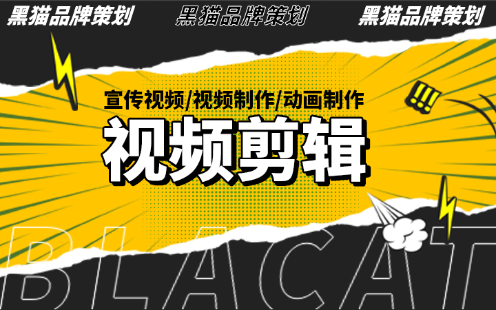 黑猫品牌营销全案机构