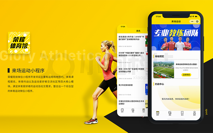 小跑科技-广州实体公司