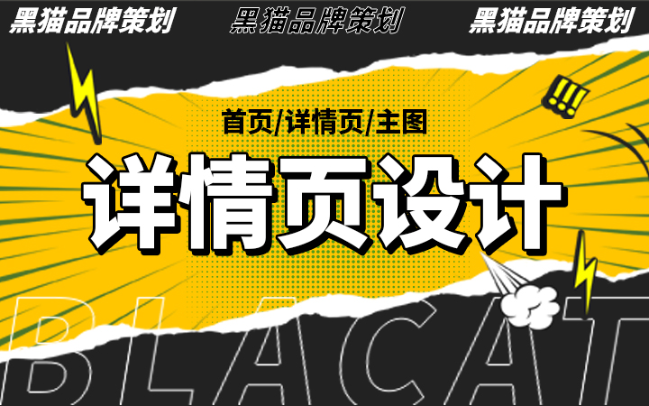 黑貓品牌營(yíng)銷全案機(jī)構(gòu)