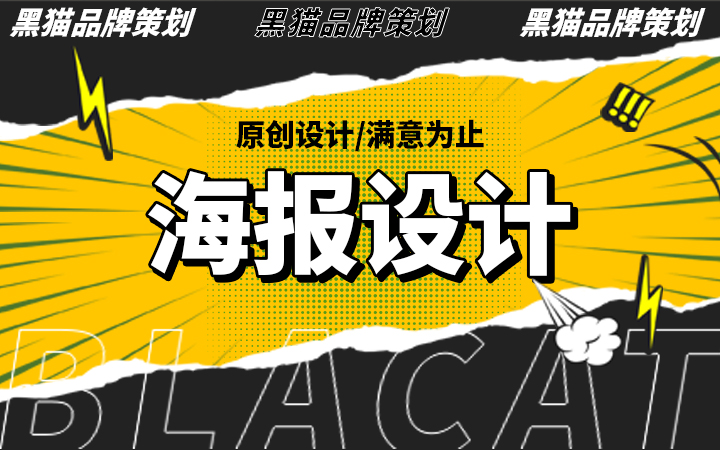 黑貓品牌營銷全案機構