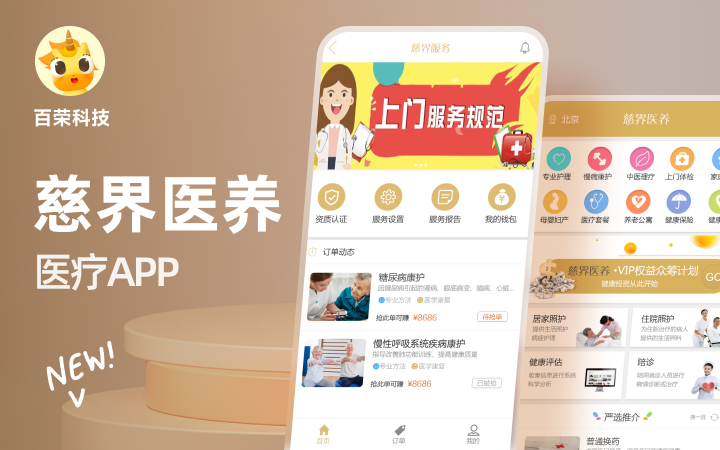百榮科技-12年專(zhuān)注開(kāi)發(fā)