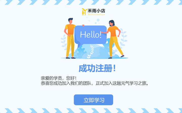 禾雨小店