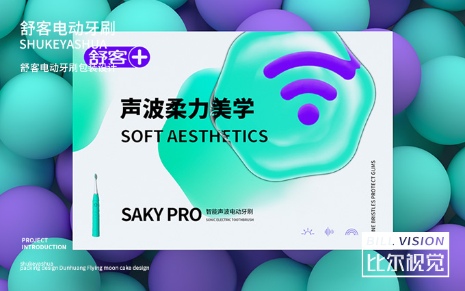 比爾視覺品牌設(shè)計