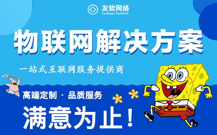 智能设备监控管理工单智慧平台数据可视化物联网协议APP开发