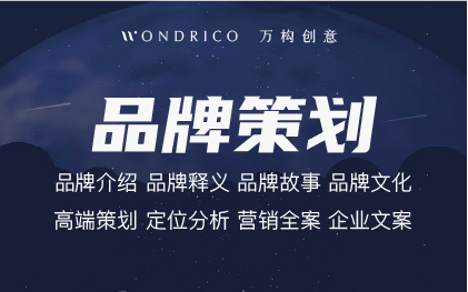 萬構（杭州）文化創(chuàng)意有限公司