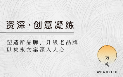 萬構（杭州）文化創(chuàng)意有限公司