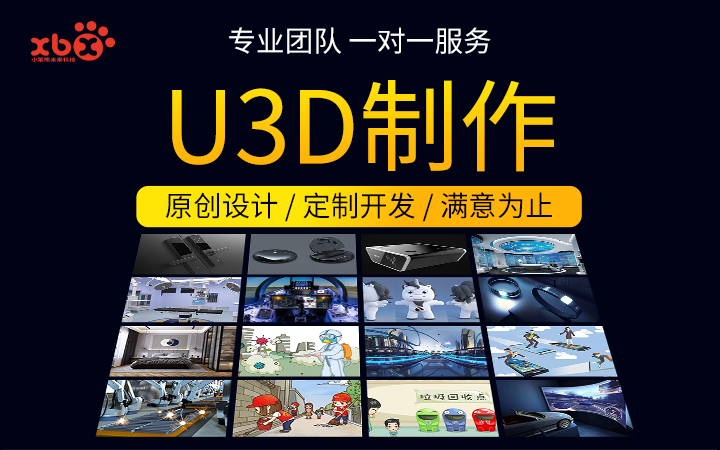 小笨熊未來科技互動