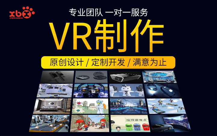 小笨熊未來科技互動