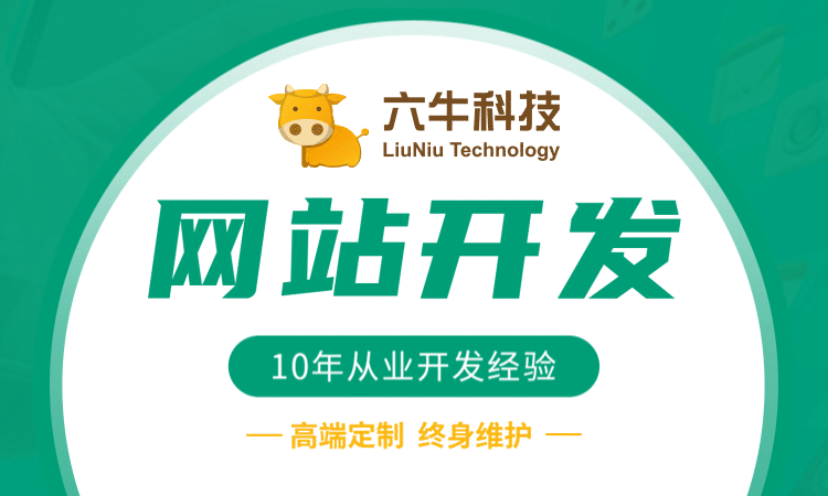 六牛科技-專精特新企業(yè)