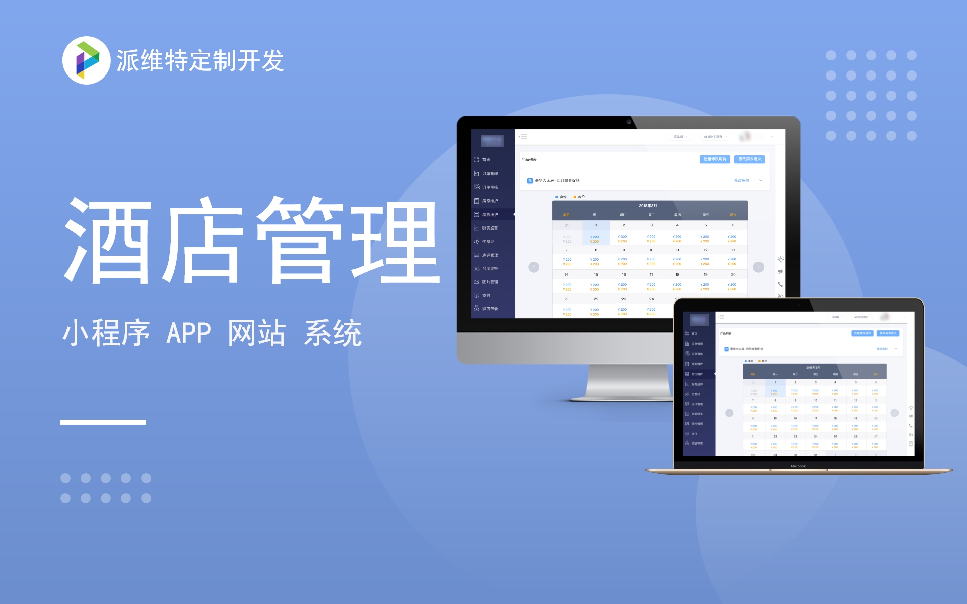 派維特定制開發(fā)