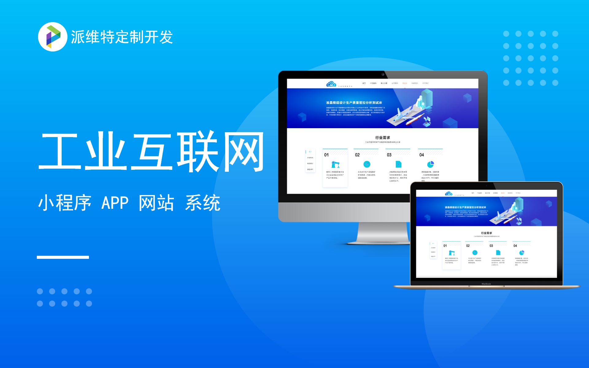 派維特定制開(kāi)發(fā)
