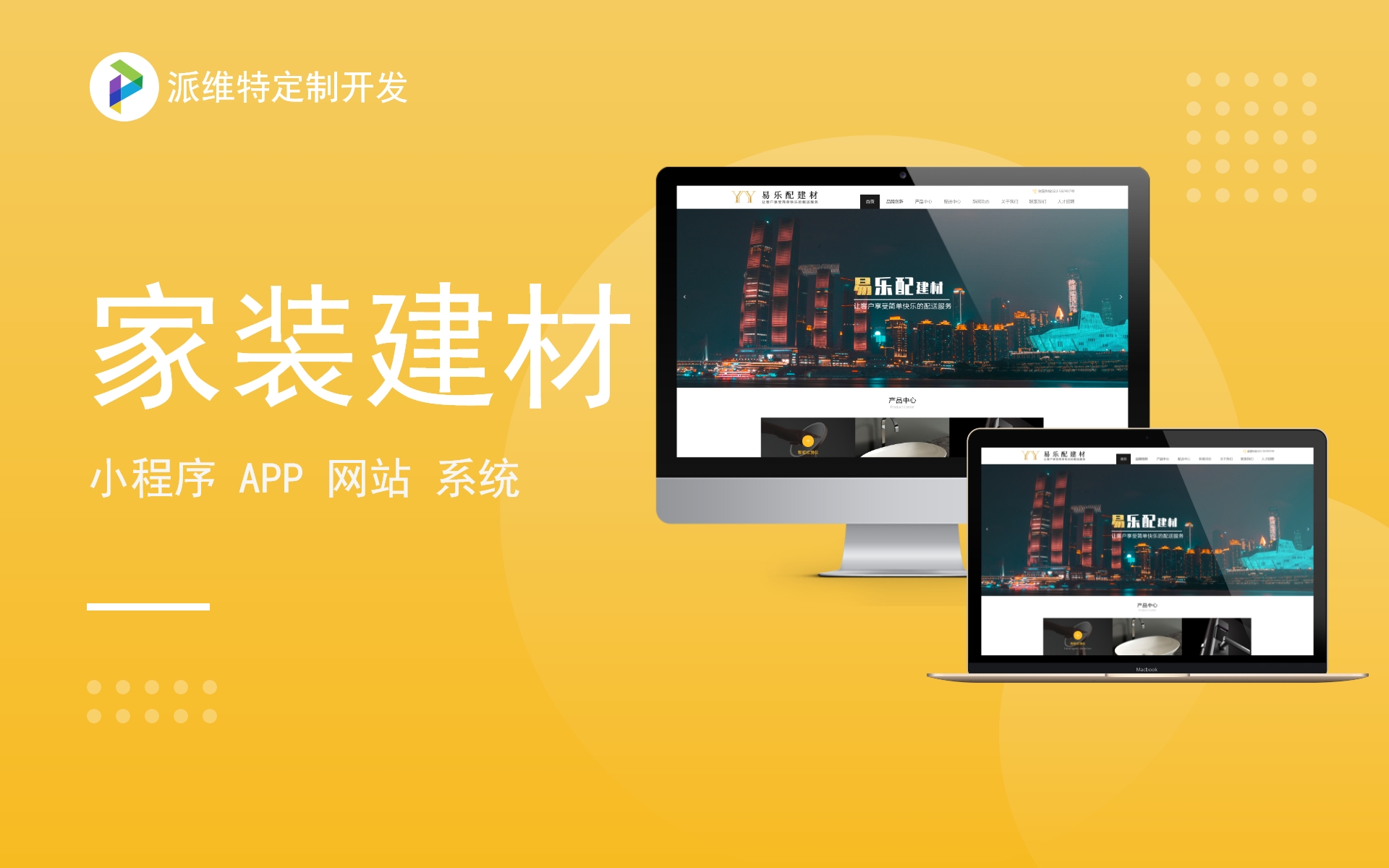 派維特定制開(kāi)發(fā)