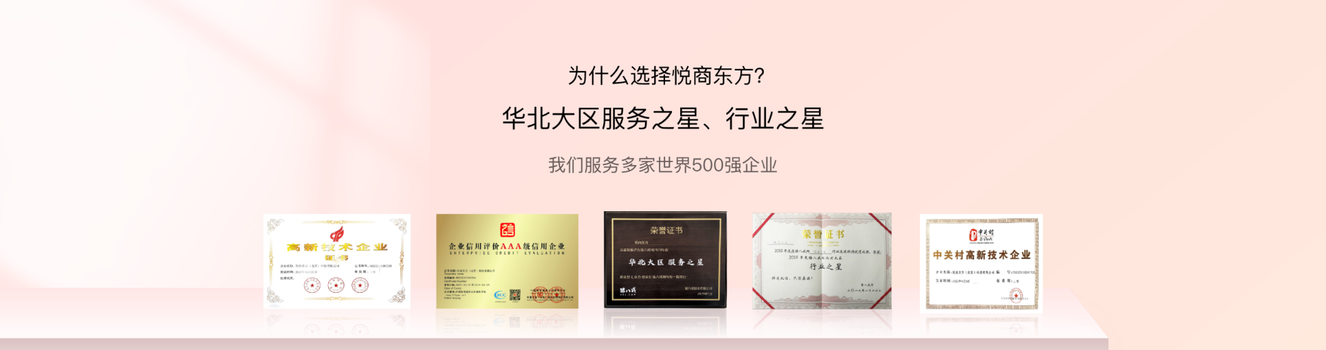 悅商東方-國家高新技術(shù)企業(yè)