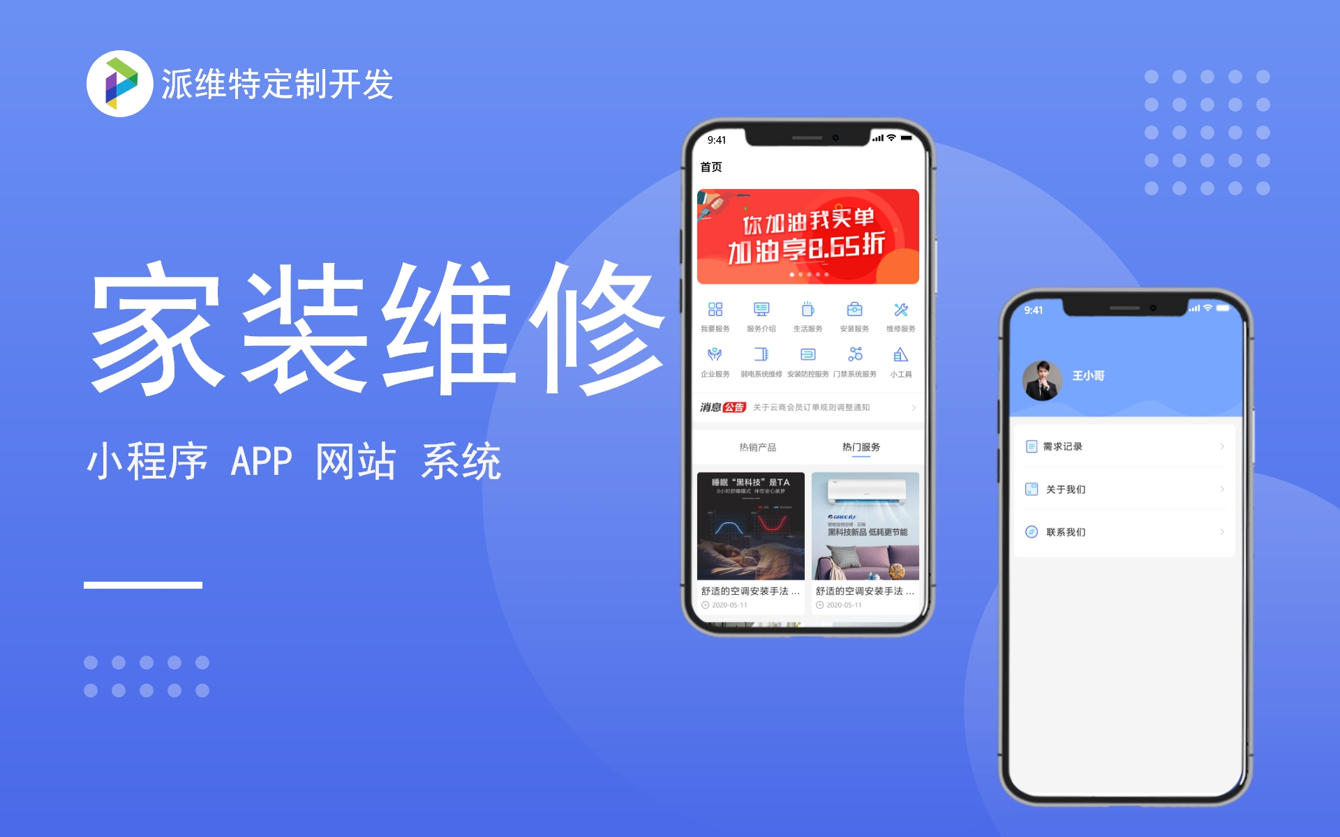 派維特定制開(kāi)發(fā)