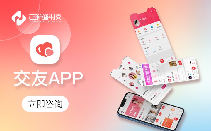 正尚科技APP開發(fā)公司