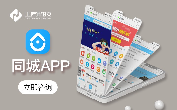 正尚科技APP開發(fā)公司