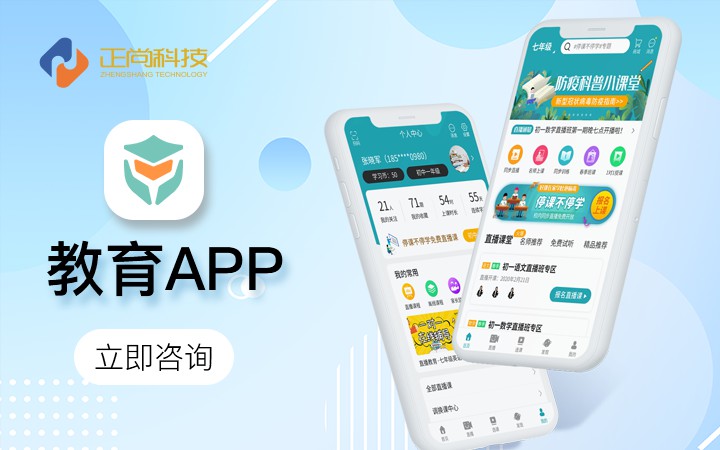 正尚科技APP開發(fā)公司