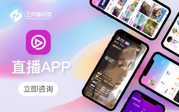 正尚科技APP開發(fā)公司