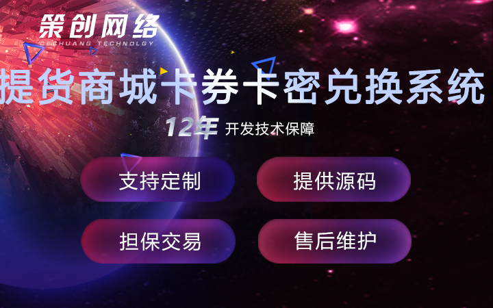 策創(chuàng)網(wǎng)絡(luò)-專注IT開發(fā)12年