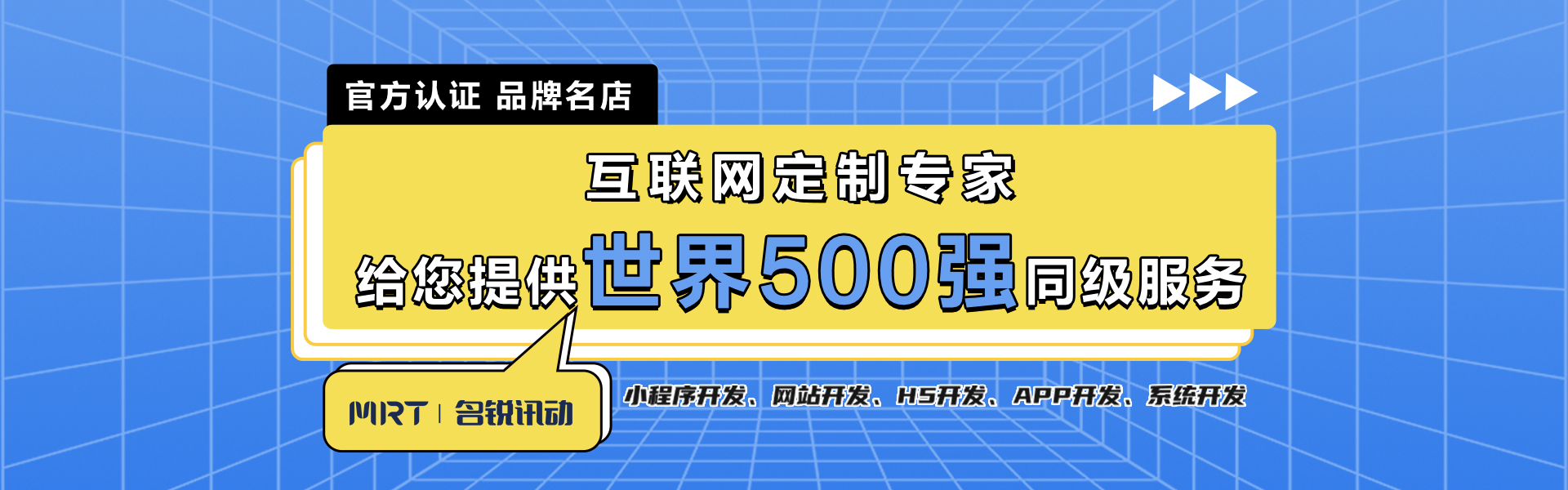 名锐讯动-500强合作商