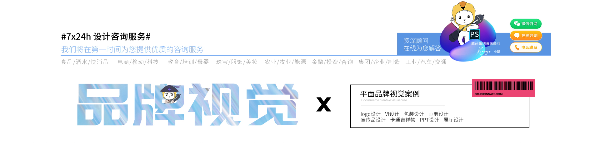 胜已电商策略设计机构