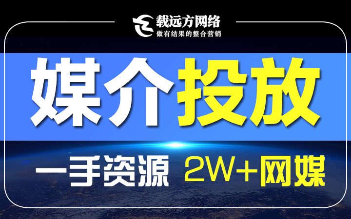 載遠方整合營銷