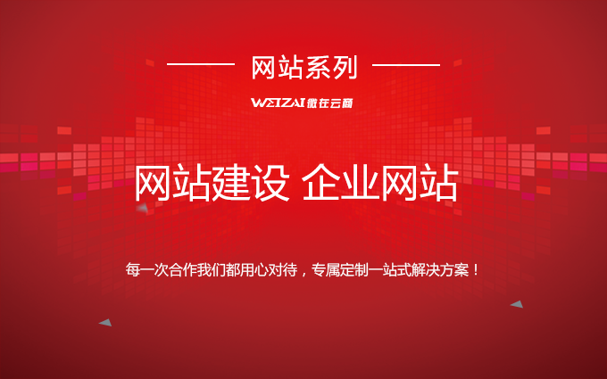 微在云商