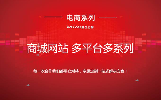 微在云商