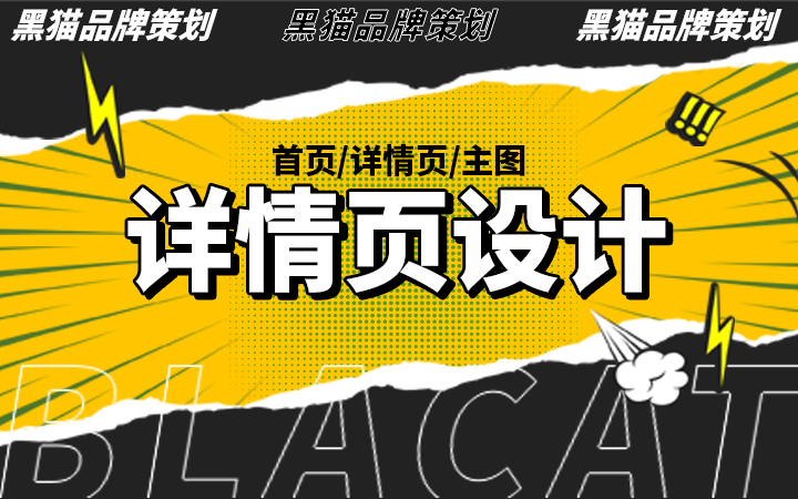 黑貓品牌營(yíng)銷全案機(jī)構(gòu)