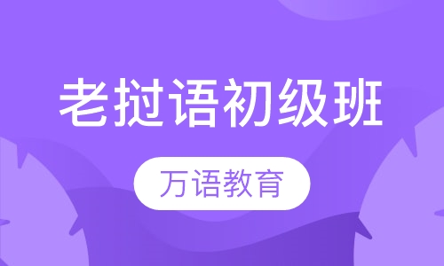 萬語教育