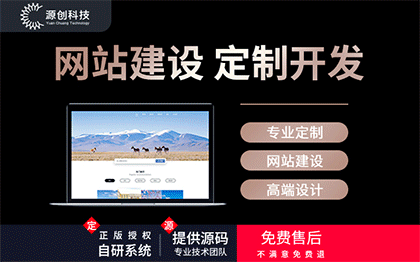 源創(chuàng)網絡科技