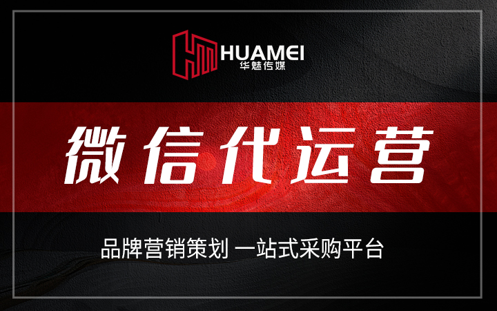 广州华魅影视传媒有限公司