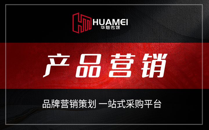 广州华魅影视传媒有限公司