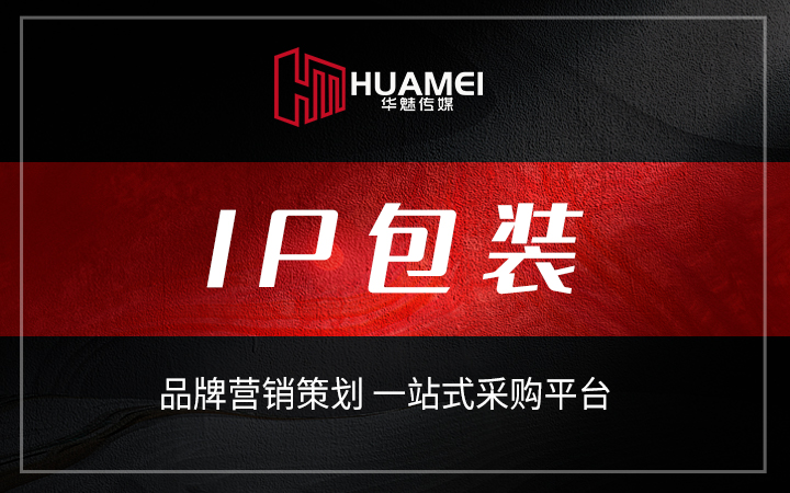 广州华魅影视传媒有限公司