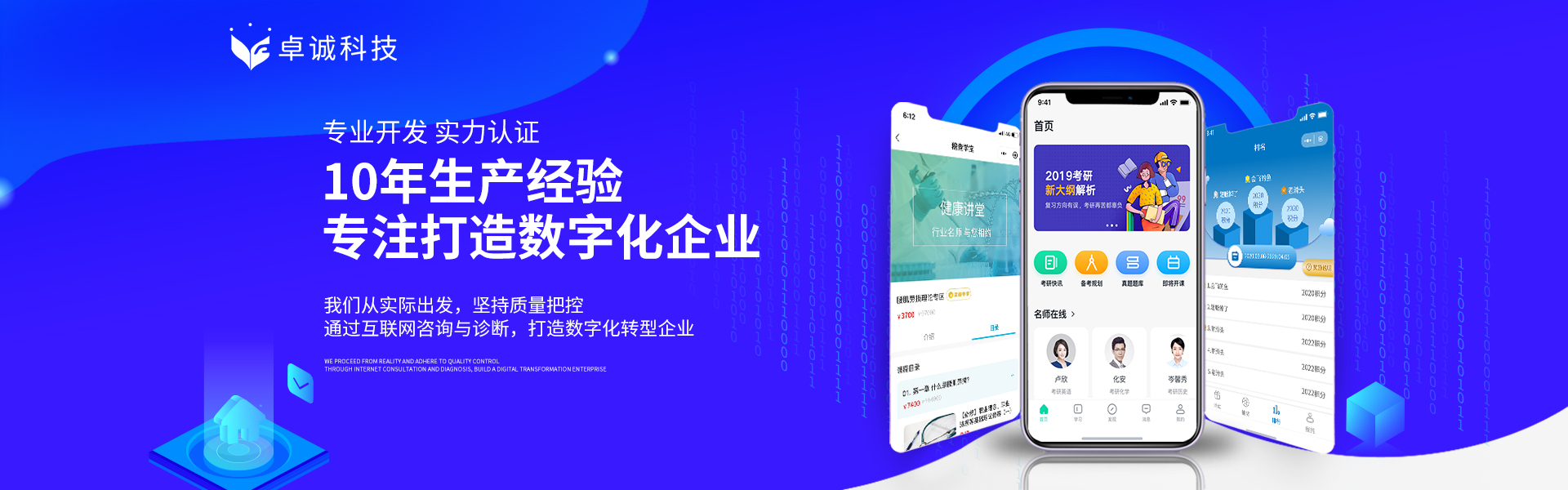 卓诚科技-百人团队十年经验