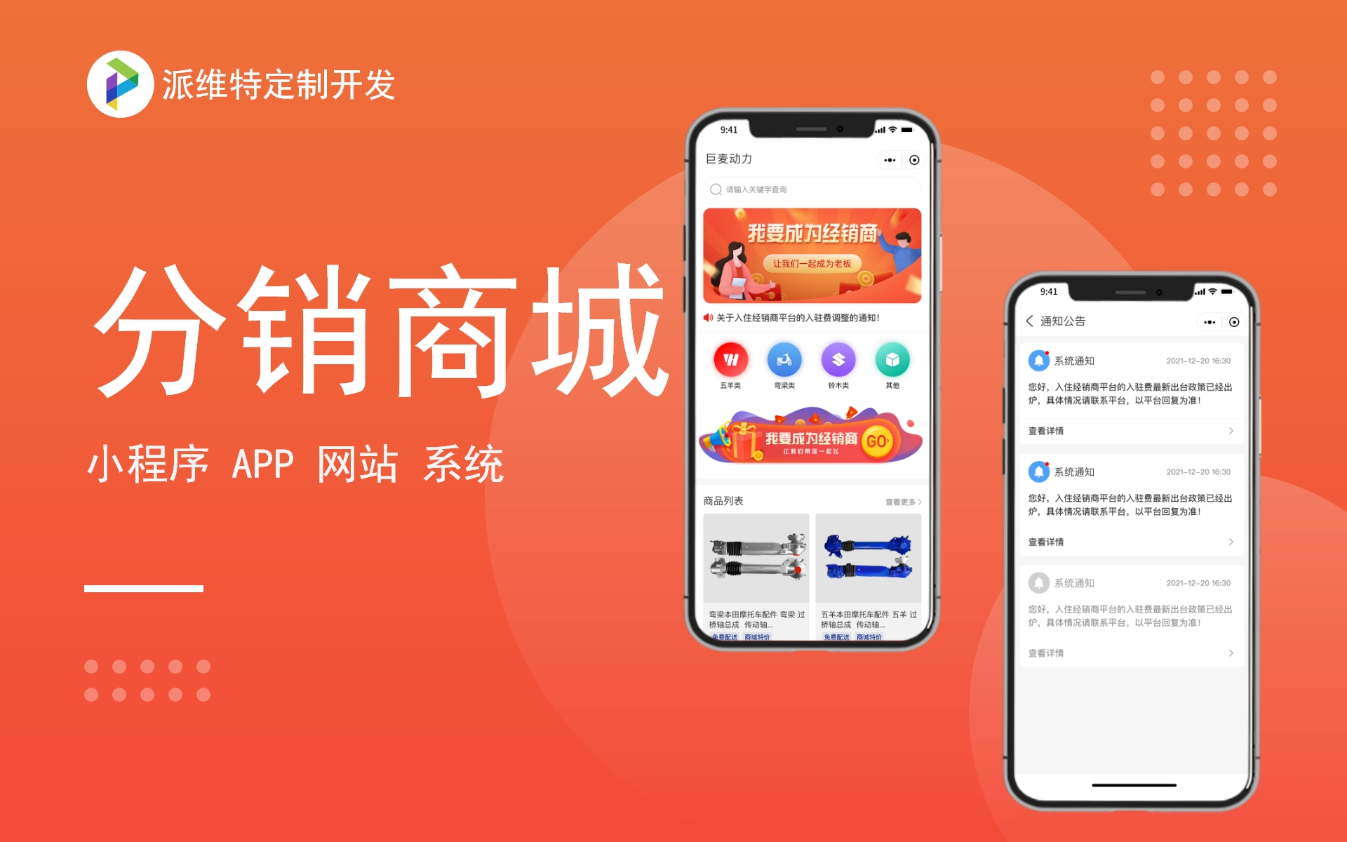 微信商城定制