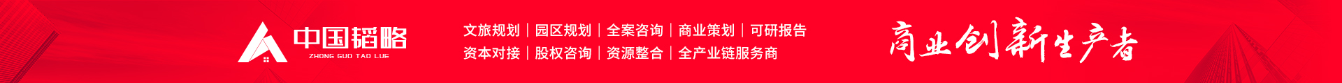 中国韬略