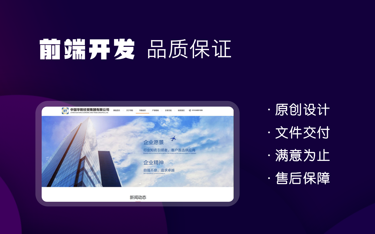 前端html代码切图页面开发企业web网站网页官网响应式布局