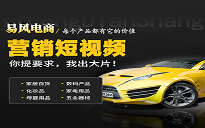 易風電商
