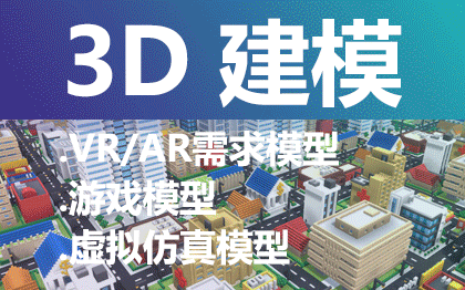 <hl>3D</hl>模型AR/<hl>VR</hl>模型<hl>贴图</hl>效果渲染虚拟仿真三维模型