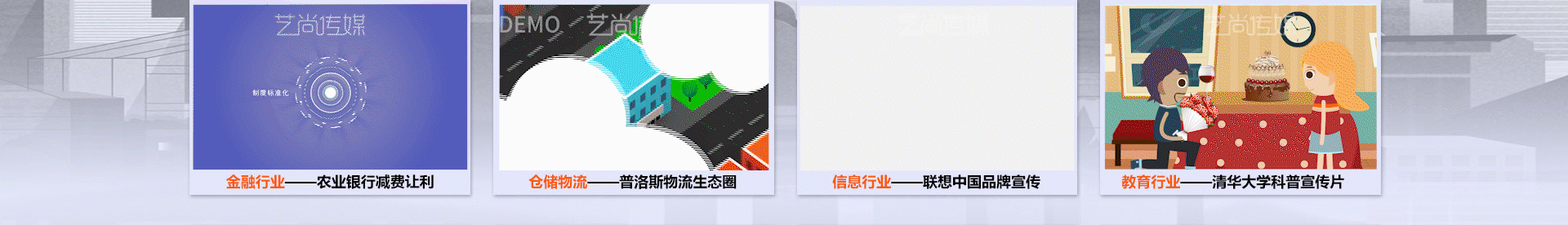 藝尚傳媒-16年視頻動畫制作