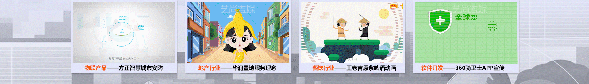 藝尚傳媒-16年視頻動畫制作