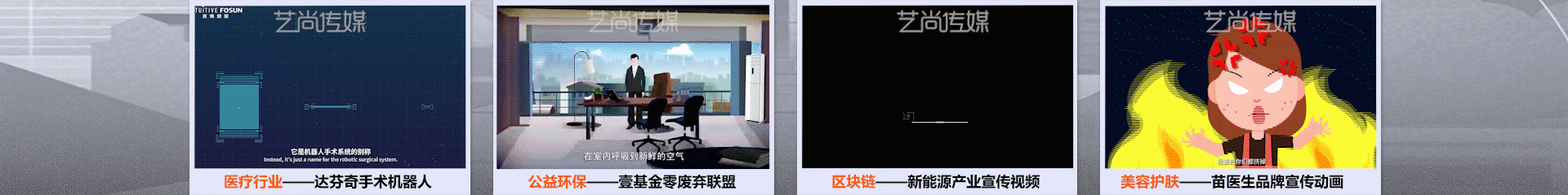 藝尚傳媒-16年視頻動畫制作