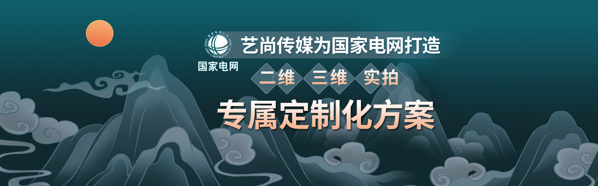 藝尚傳媒-16年視頻動畫制作