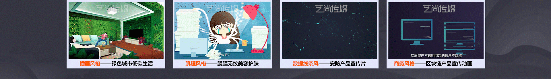 藝尚傳媒-16年視頻動畫制作