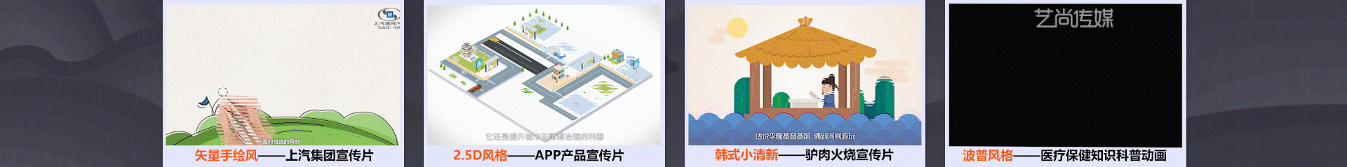 藝尚傳媒-16年視頻動畫制作