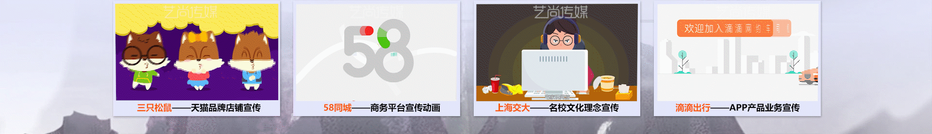 藝尚傳媒-16年視頻動畫制作