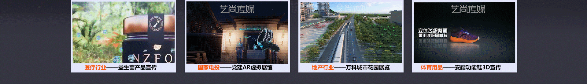 藝尚傳媒-16年視頻動畫制作