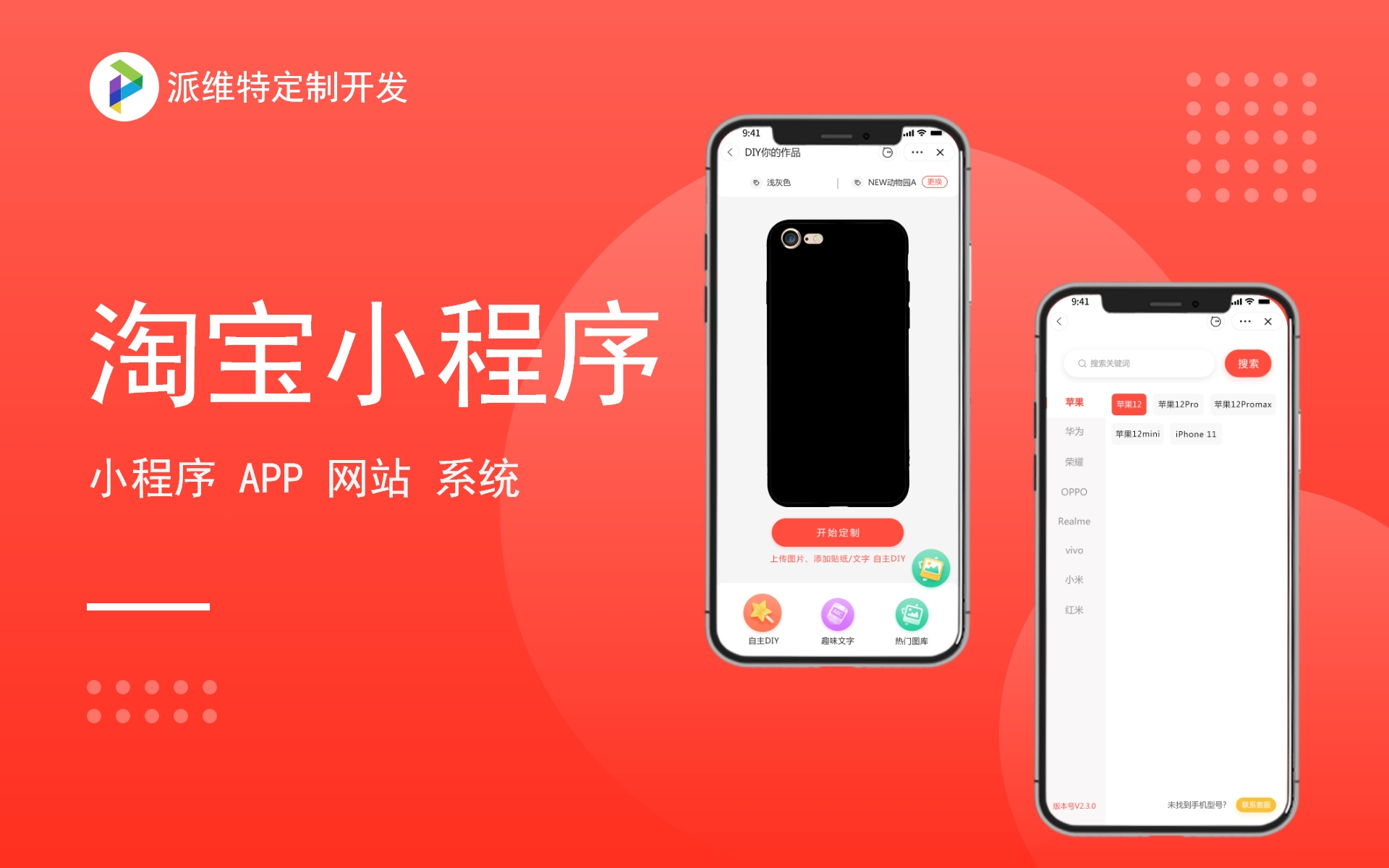 派維特定制開(kāi)發(fā)